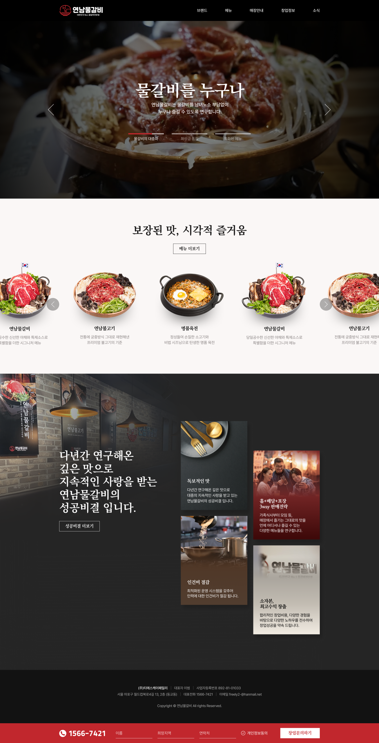 연남물갈비_메인시안